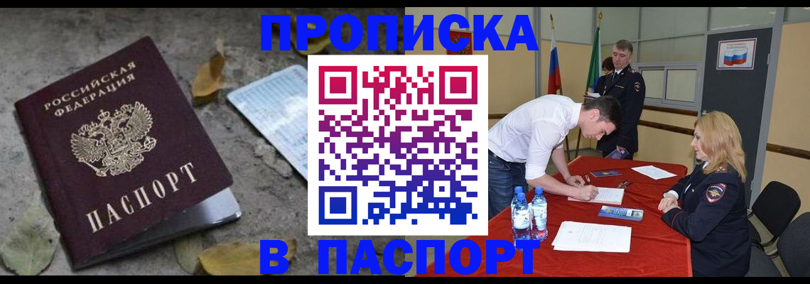 временная регистрация недорого в Байкальске