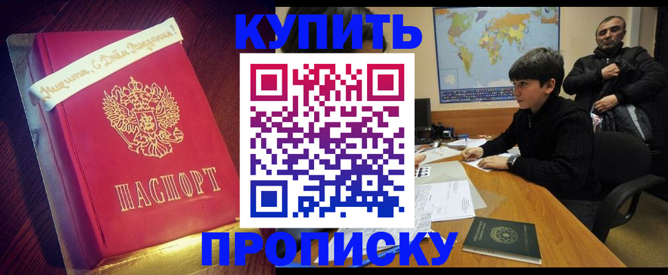 пропишу в квартире в Байкальске