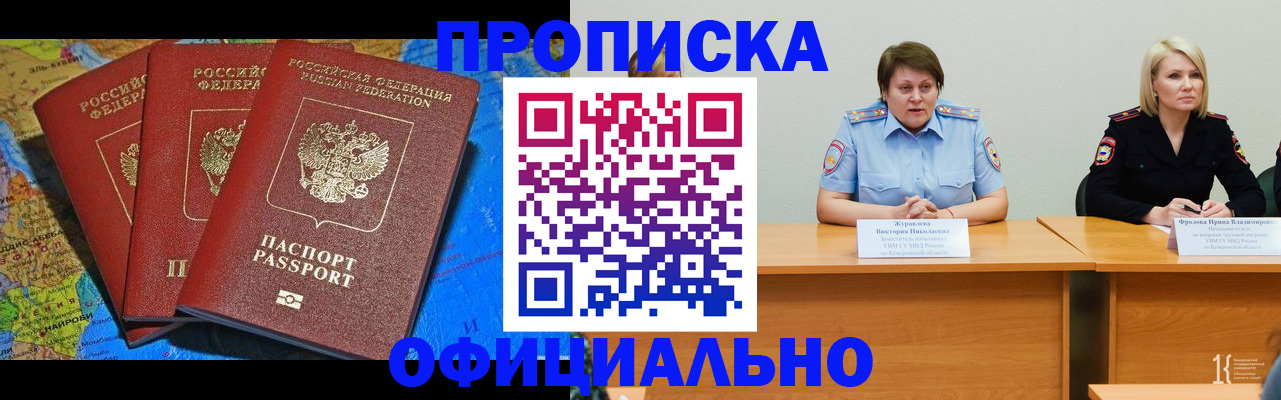временная регистрация 2025 в Байкальске